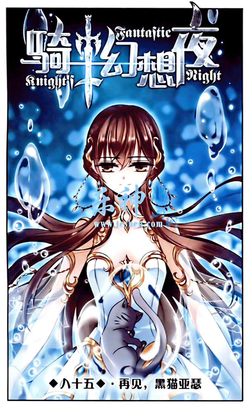 Qishi Huanxiang Ye Chapter 85 Bahasa Indonesia