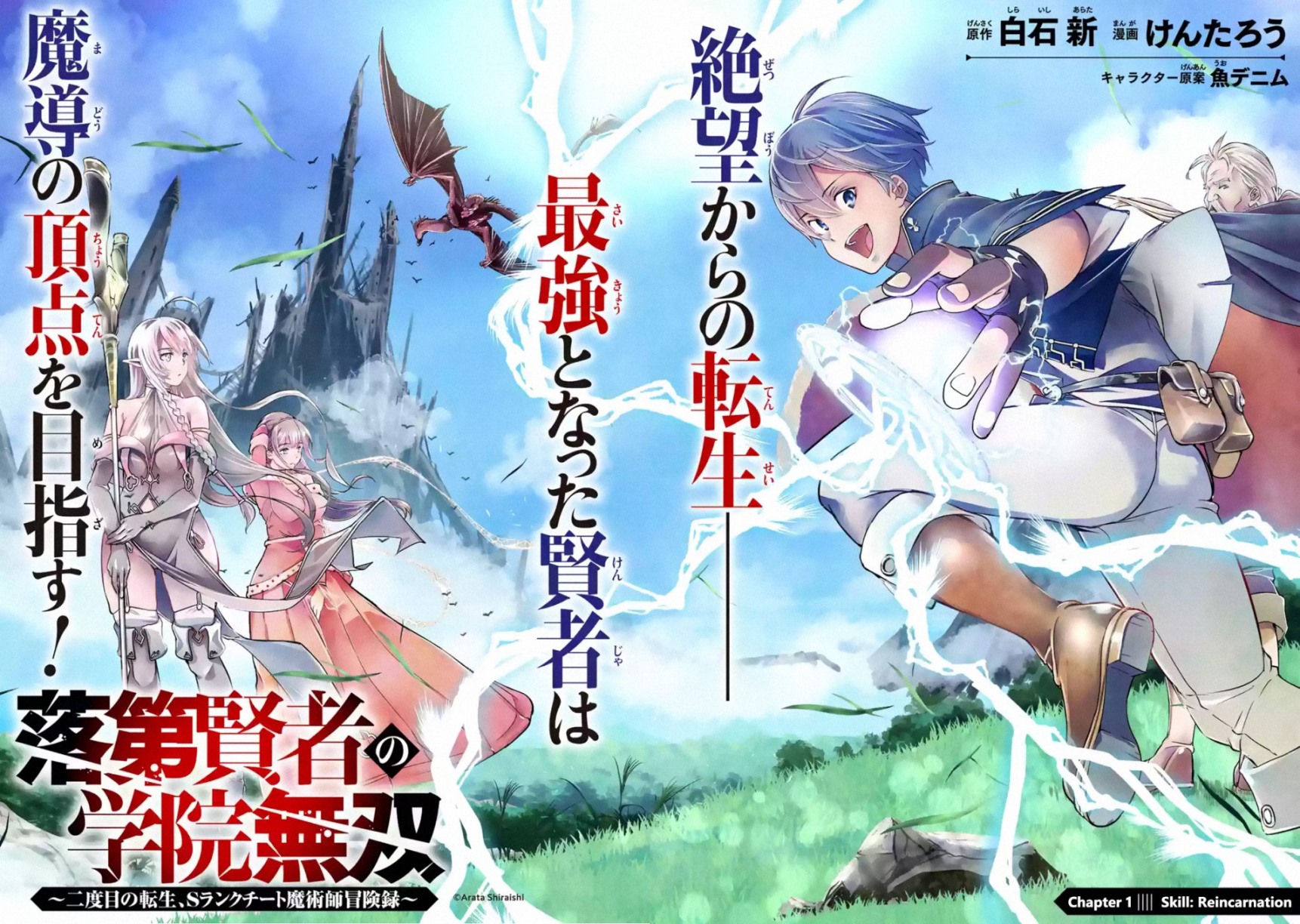 Rakudai Kenja Gakuin no Musou ~ Nidome no Tensei, S Rank Cheat Majutsushi Boukenroku chapter 1
