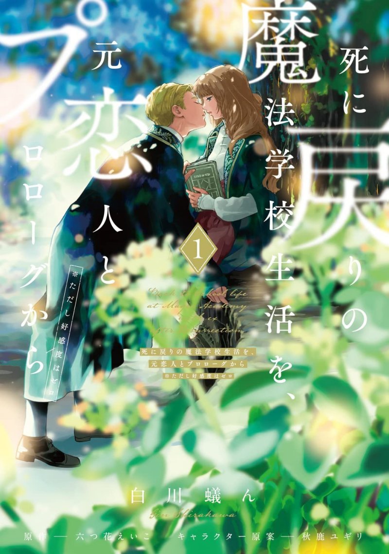Re-Living My Life with a Boyfriend Who Doesn’t Remember Me chapter 1