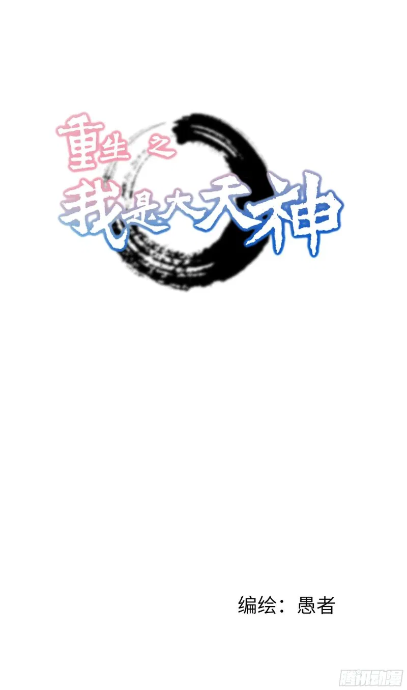 Rebirth I Am The Great God Chapter 11 Bahasa Indonesia