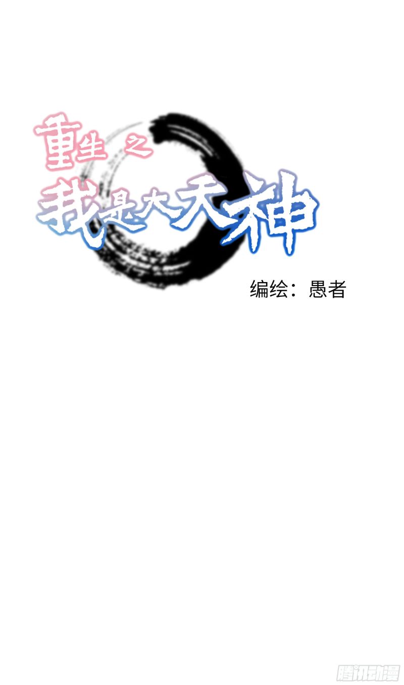 Rebirth I Am The Great God Chapter 37 Bahasa Indonesia