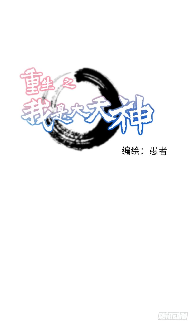 Rebirth I Am The Great God Chapter 59 Bahasa Indonesia