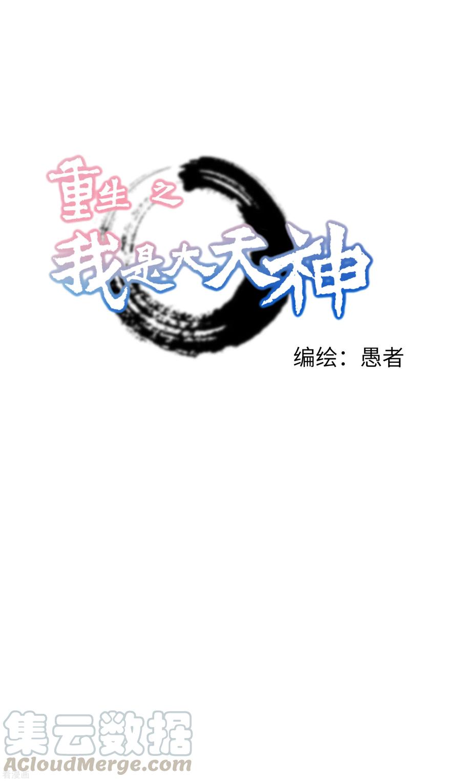 Rebirth I Am The Great God Chapter 67 Bahasa Indonesia