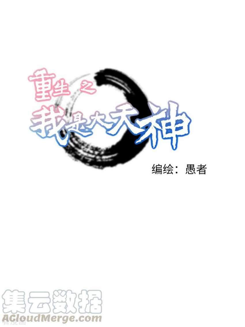 Rebirth I Am The Great God Chapter 104 Bahasa Indonesia