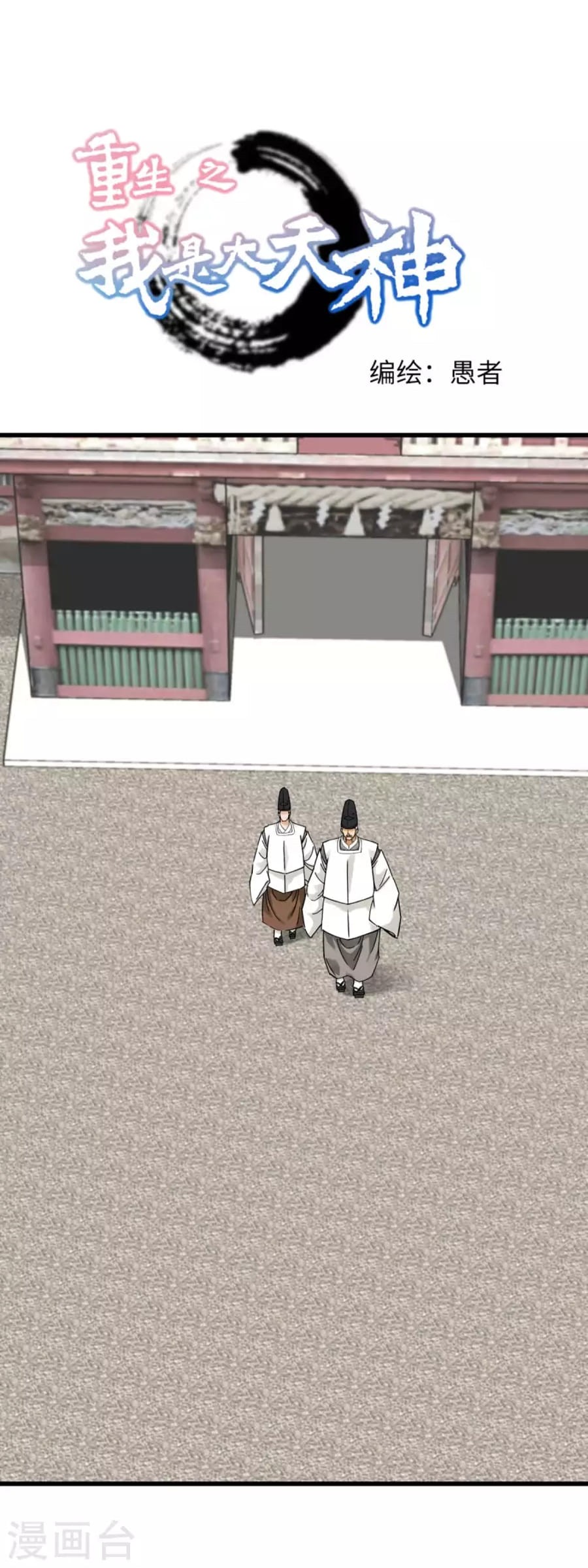 Rebirth I Am The Great God Chapter 180 Bahasa Indonesia