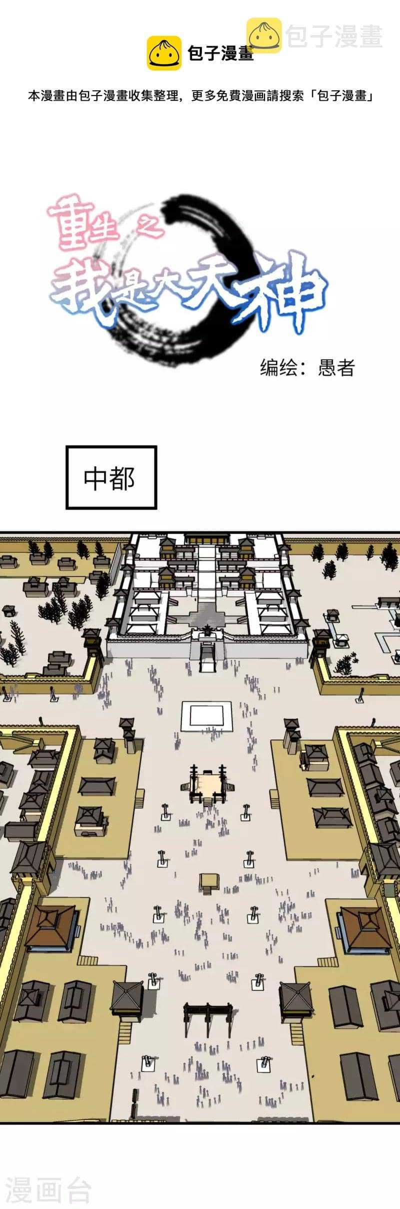 Rebirth I Am The Great God Chapter 224 Bahasa Indonesia