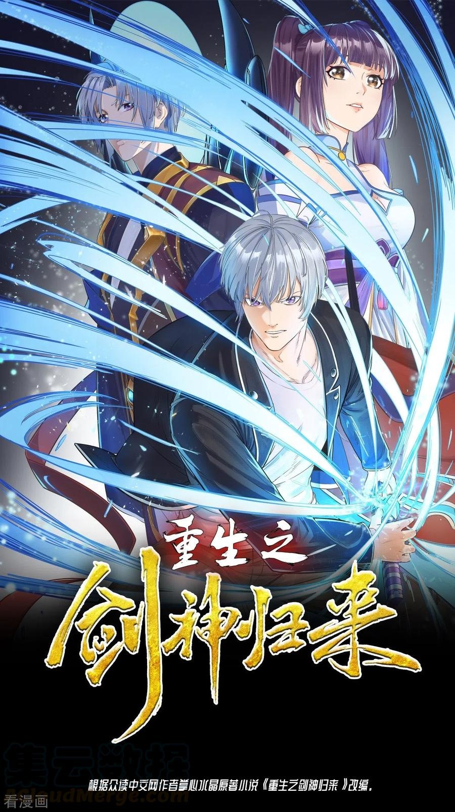 Rebirth of The Sword God Returns chapter 42