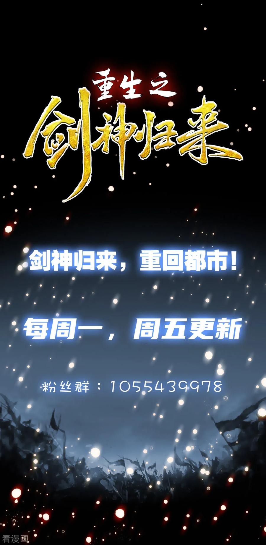 Rebirth of The Sword God Returns chapter 42