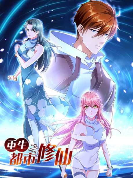 Rebirth Of The Urban Immortal Cultivator chapter 1005