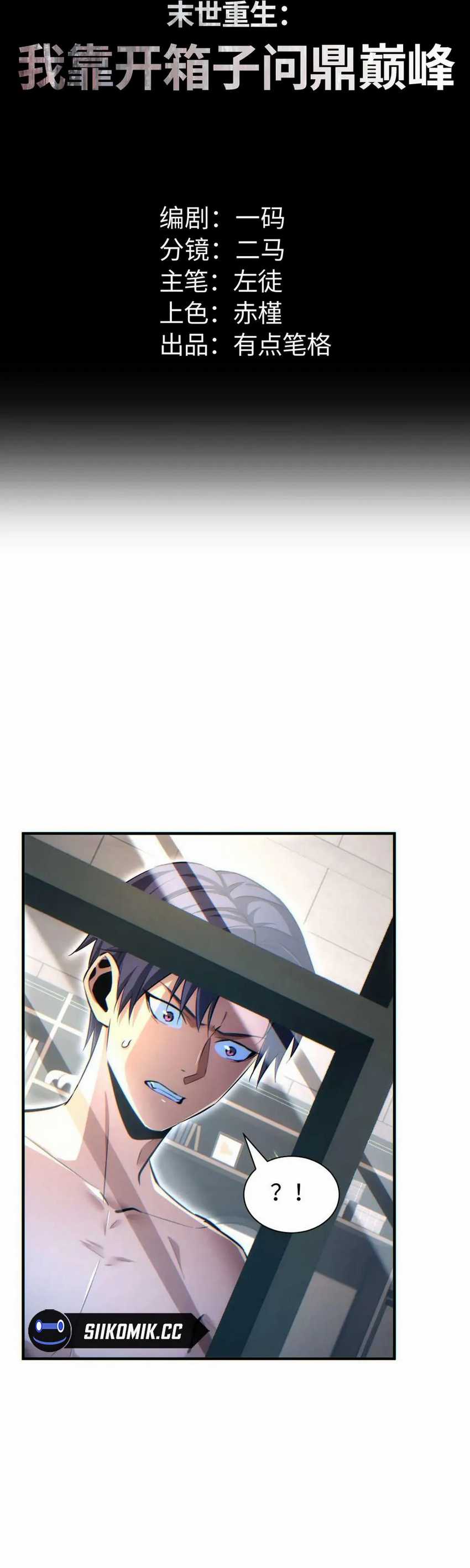 Rebirth in the Apocalypse: I Reach the Top by Opening Boxes chapter 26