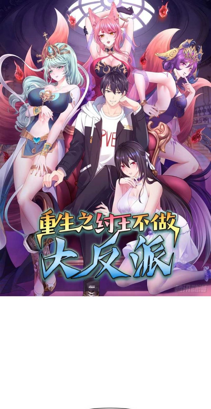 Rebirth of King Zhou: Don’t Be a Villain chapter 2