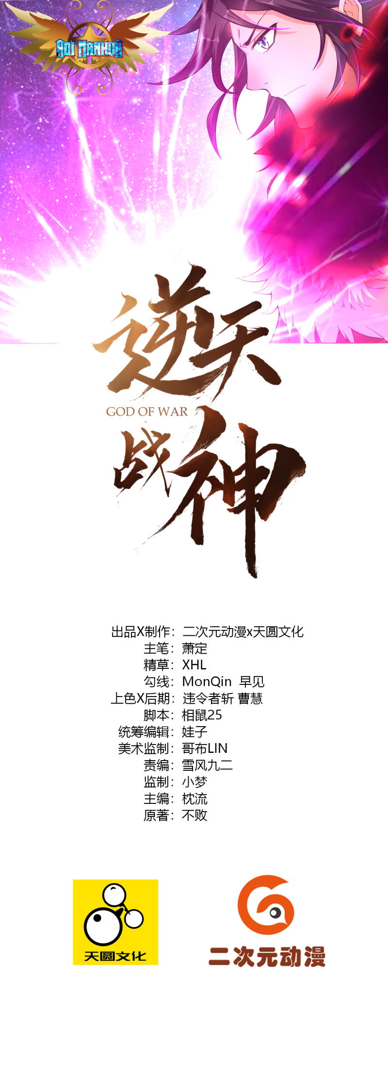 Reborn of War God chapter 2