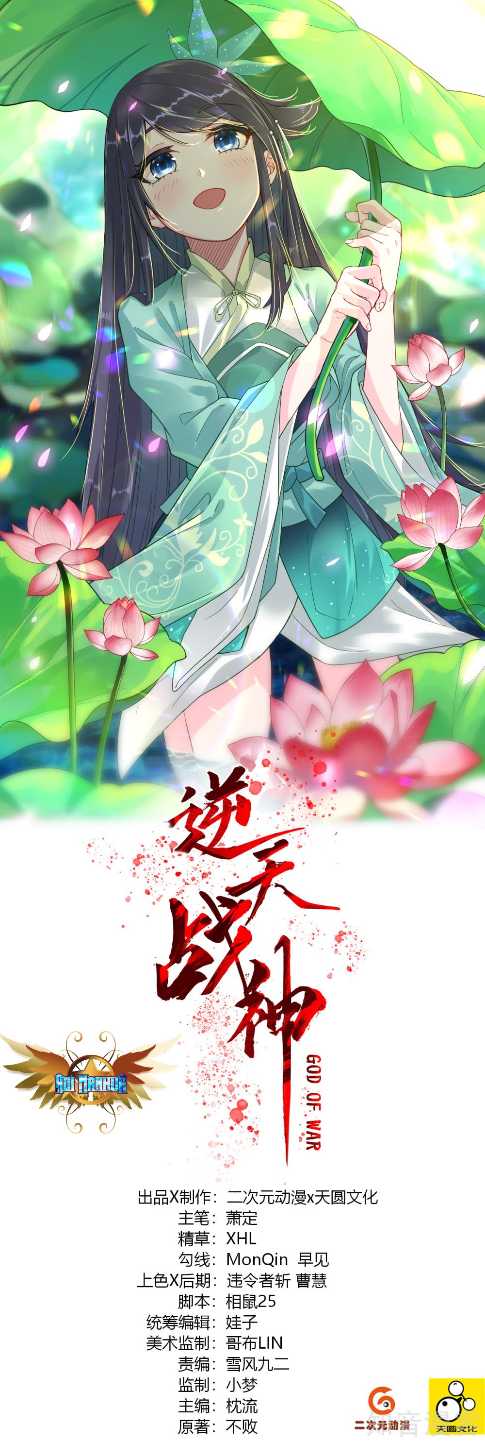 Reborn of War God Chapter 17 Bahasa Indonesia