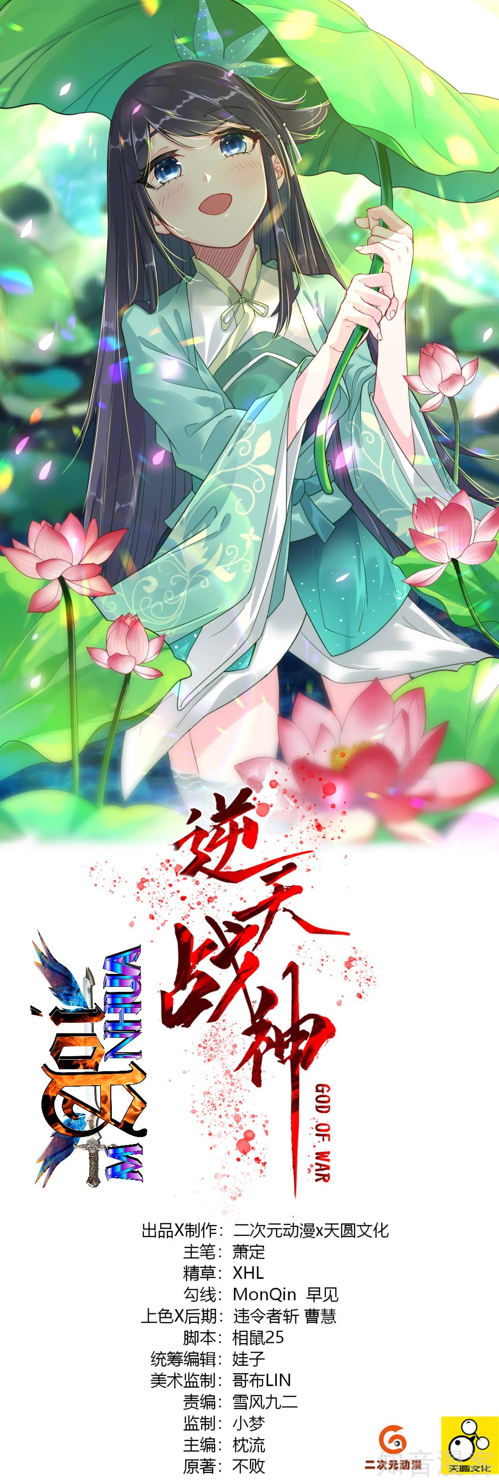 Reborn of War God Chapter 22 Bahasa Indonesia