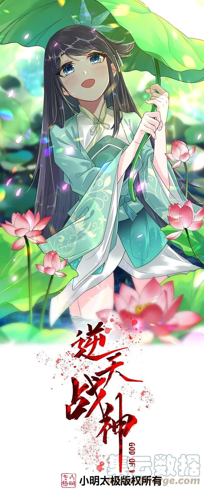 Reborn of War God chapter 275