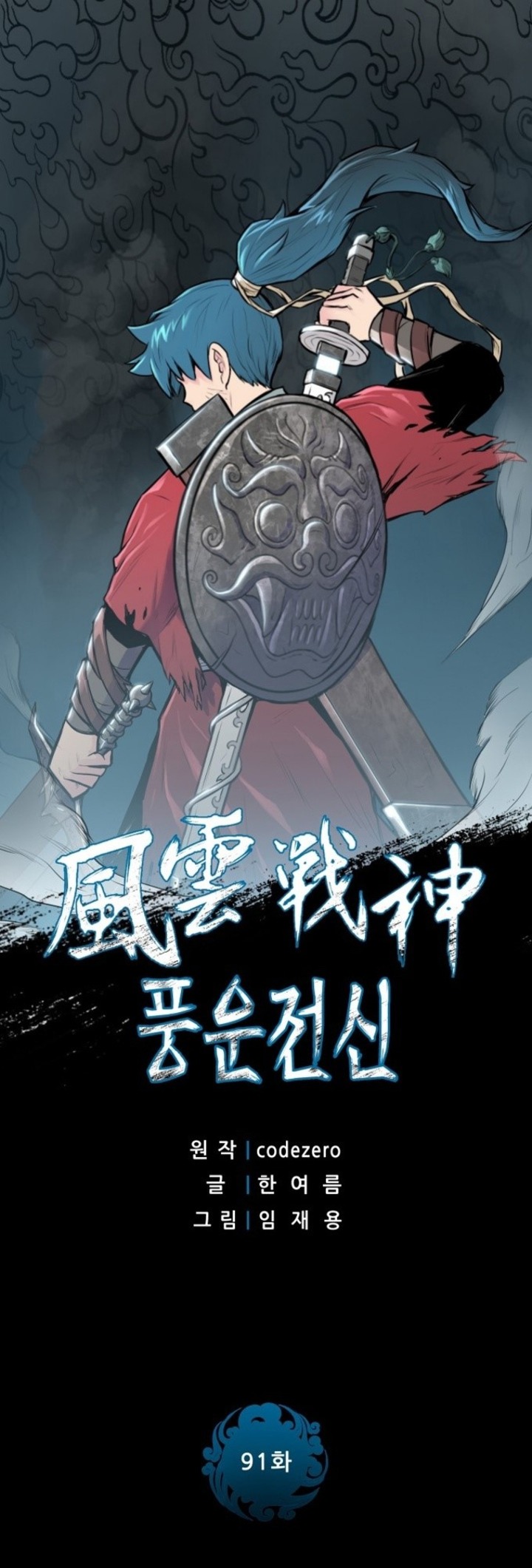 Reincarnated War God (The God of War) chapter 91