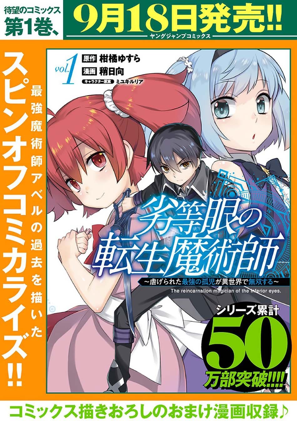 Rettou Me no Tensei Majutsushi Shiitage Rareta Moto Yuusha wa Mirai no Sekai o Yoyuu de Ikinuku chapter 45