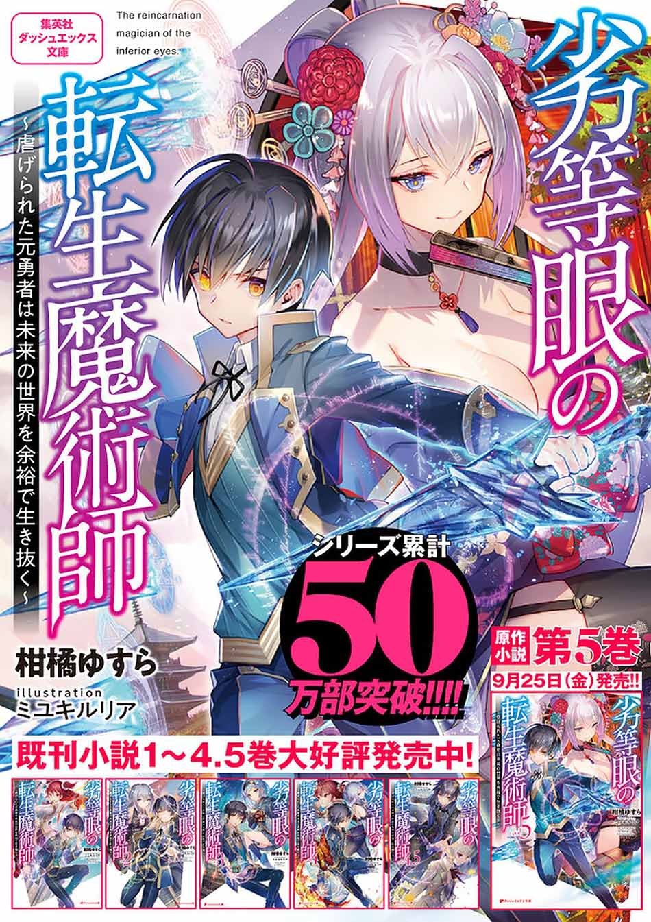 Rettou Me no Tensei Majutsushi Shiitage Rareta Moto Yuusha wa Mirai no Sekai o Yoyuu de Ikinuku chapter 45