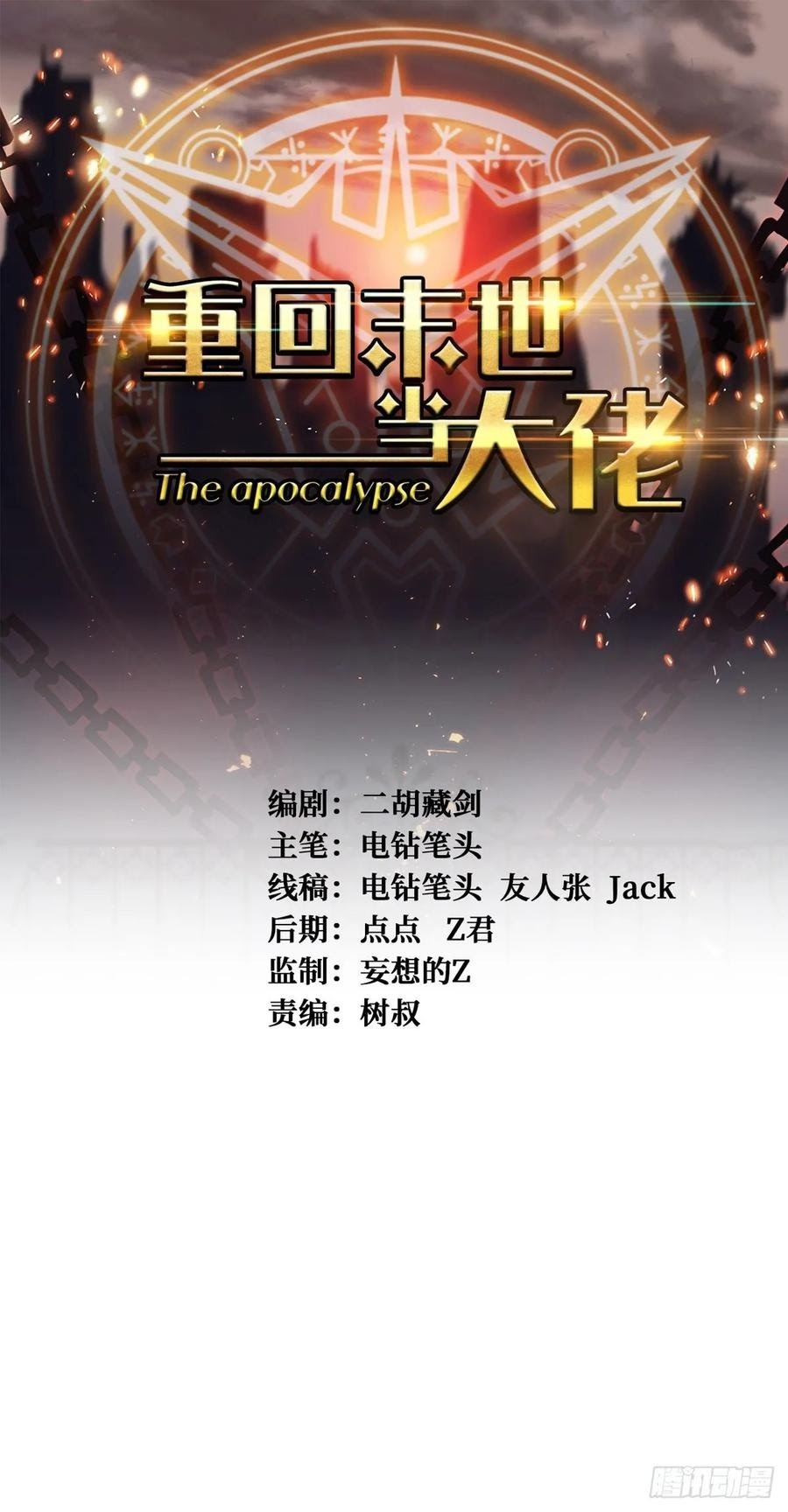 Return To Beginning Of The Apocalypse chapter 65