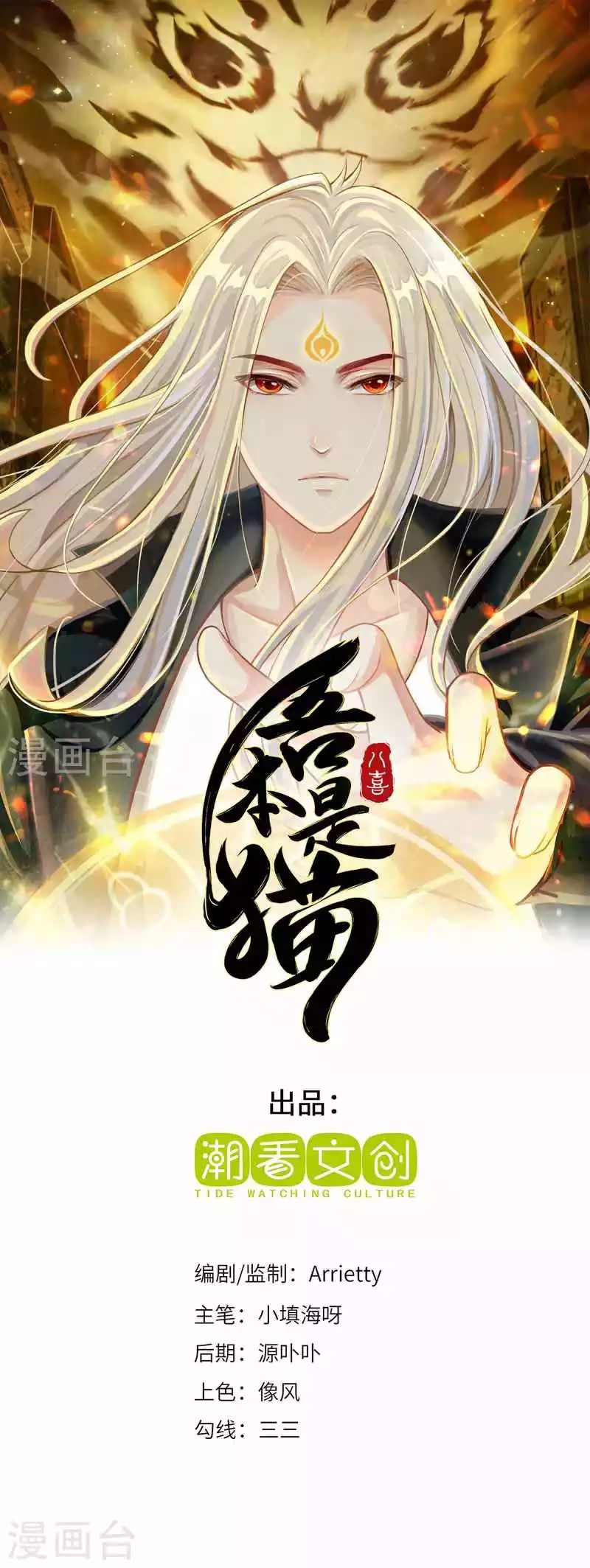 Return of Immortal Warlord chapter 9