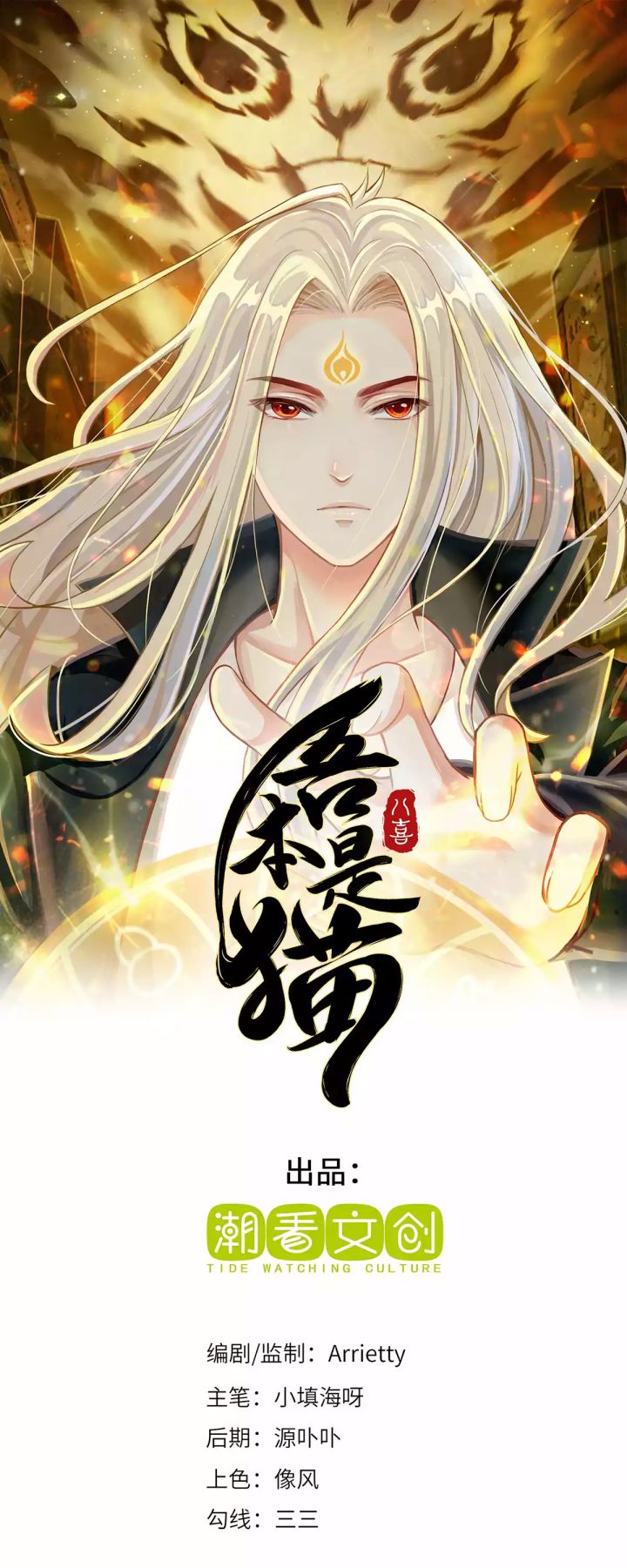 Return of Immortal Warlord chapter 10