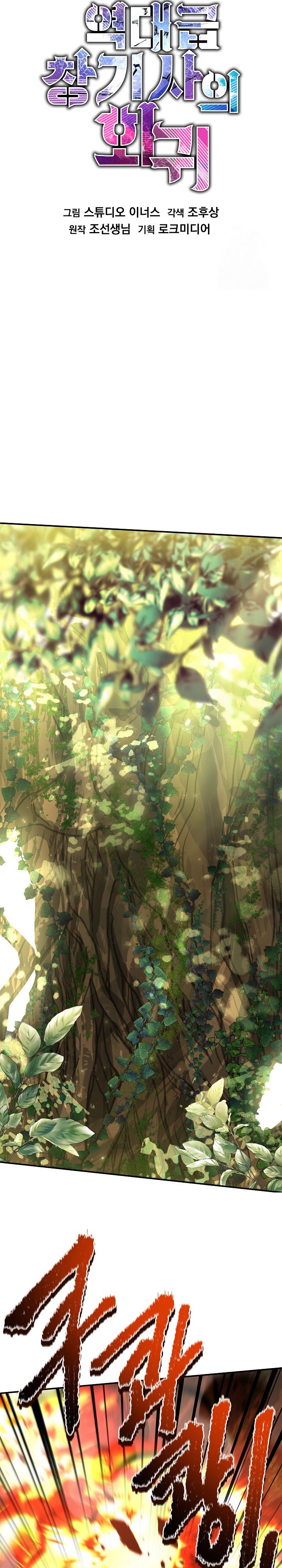 Return of The Greatest Lancer chapter 122