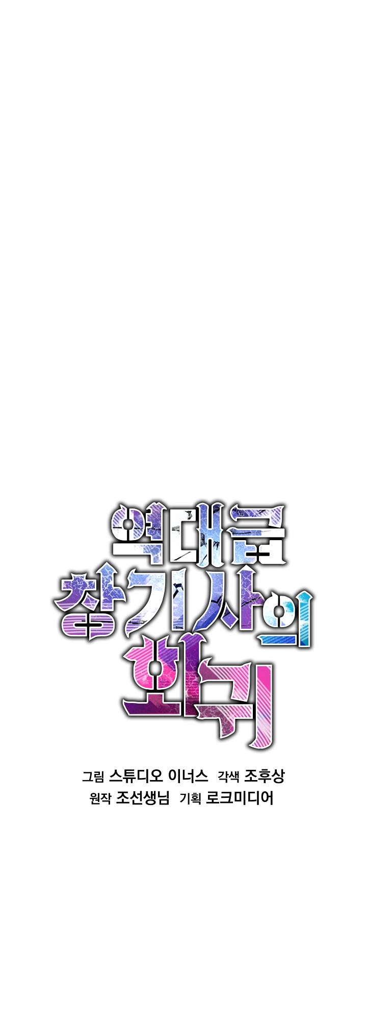 Return of The Greatest Lancer chapter 152