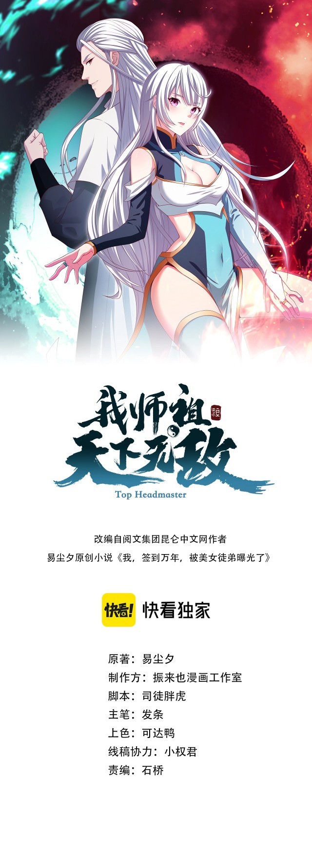 Return of the Invincible Patriarch chapter 24