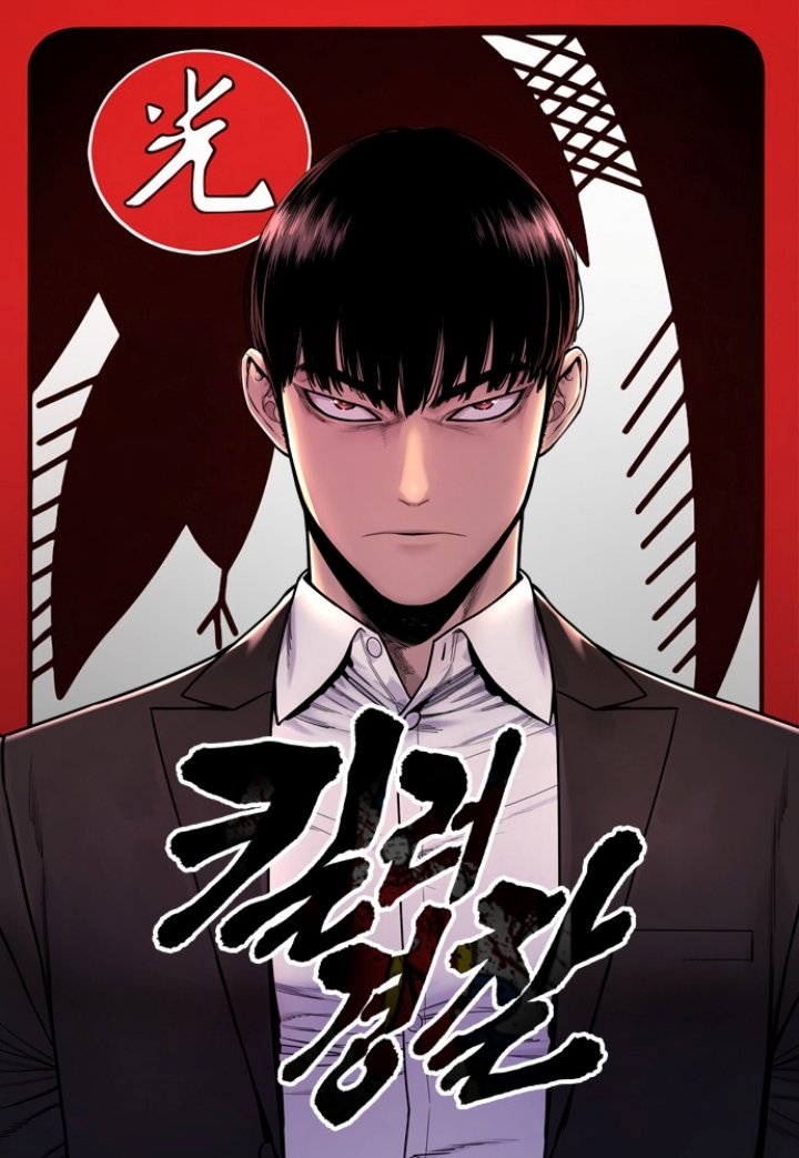 Return of the Bloodthirsty Police chapter 10