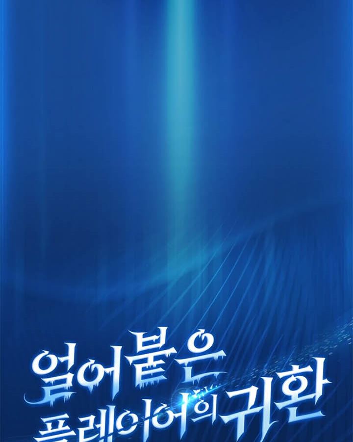 Return of the Frozen Player chapter 0