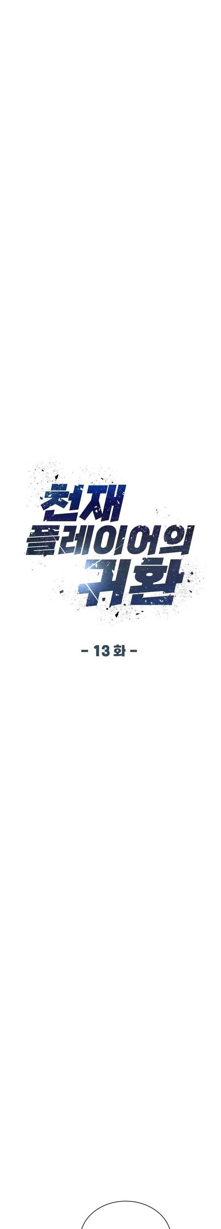 Return of the Genius Player chapter 13