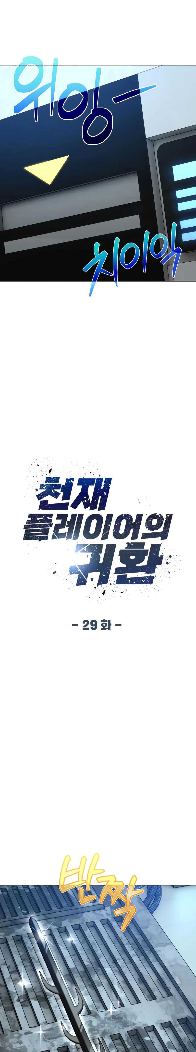 Return of the Genius Player chapter 29