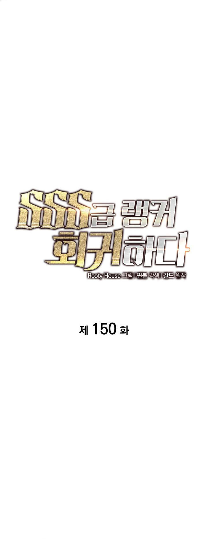 Return of the SSS-Class Ranker Chapter 150 Bahasa Indonesia