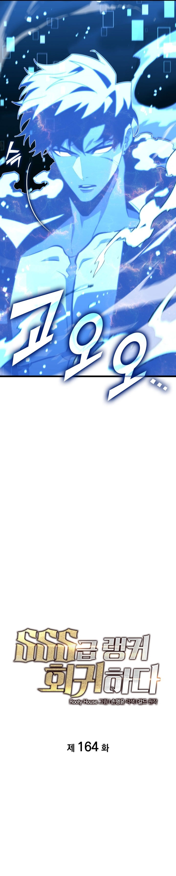 Return of the SSS-Class Ranker Chapter 164 Bahasa Indonesia