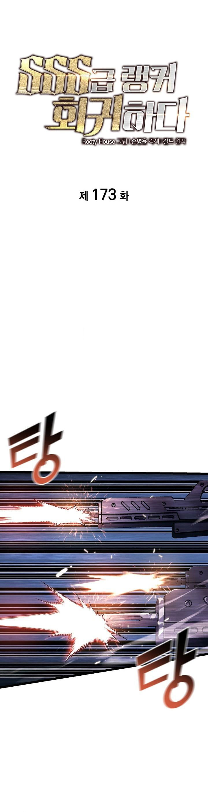 Return of the SSS-Class Ranker chapter 173