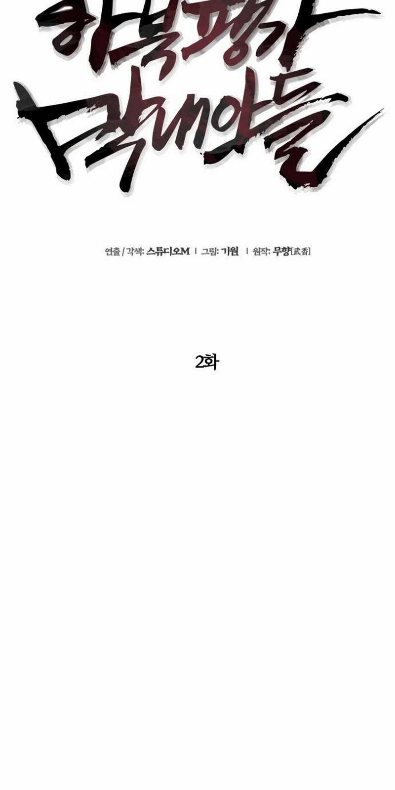 Revenge Of Young Master Peng chapter 2