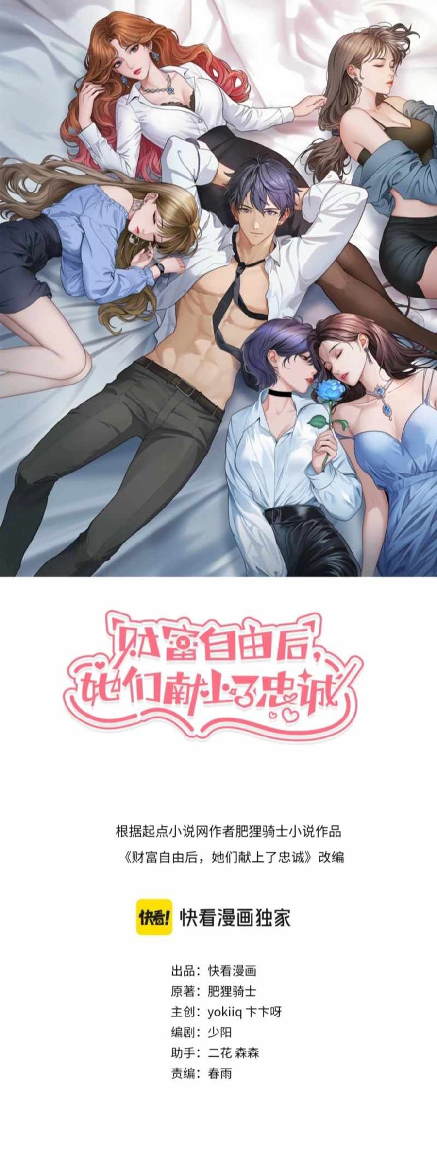 Riches Can’t Buy Loyalty chapter 53