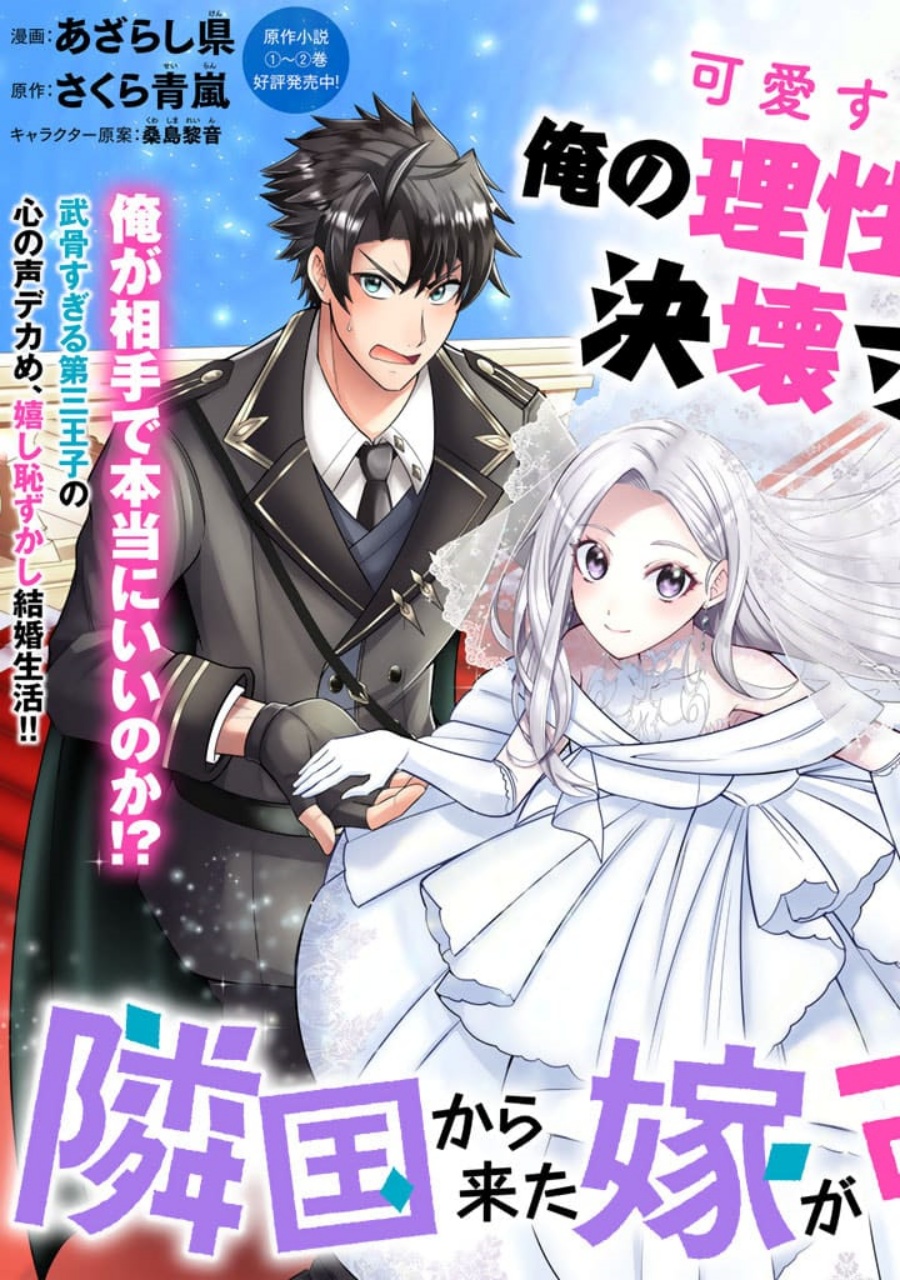 Rinkoku kara Kita Yome ga Kawaisugite Doushiyou chapter 1