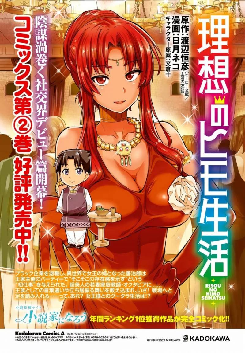 Risou no Himo Seikatsu Chapter 11 Bahasa Indonesia