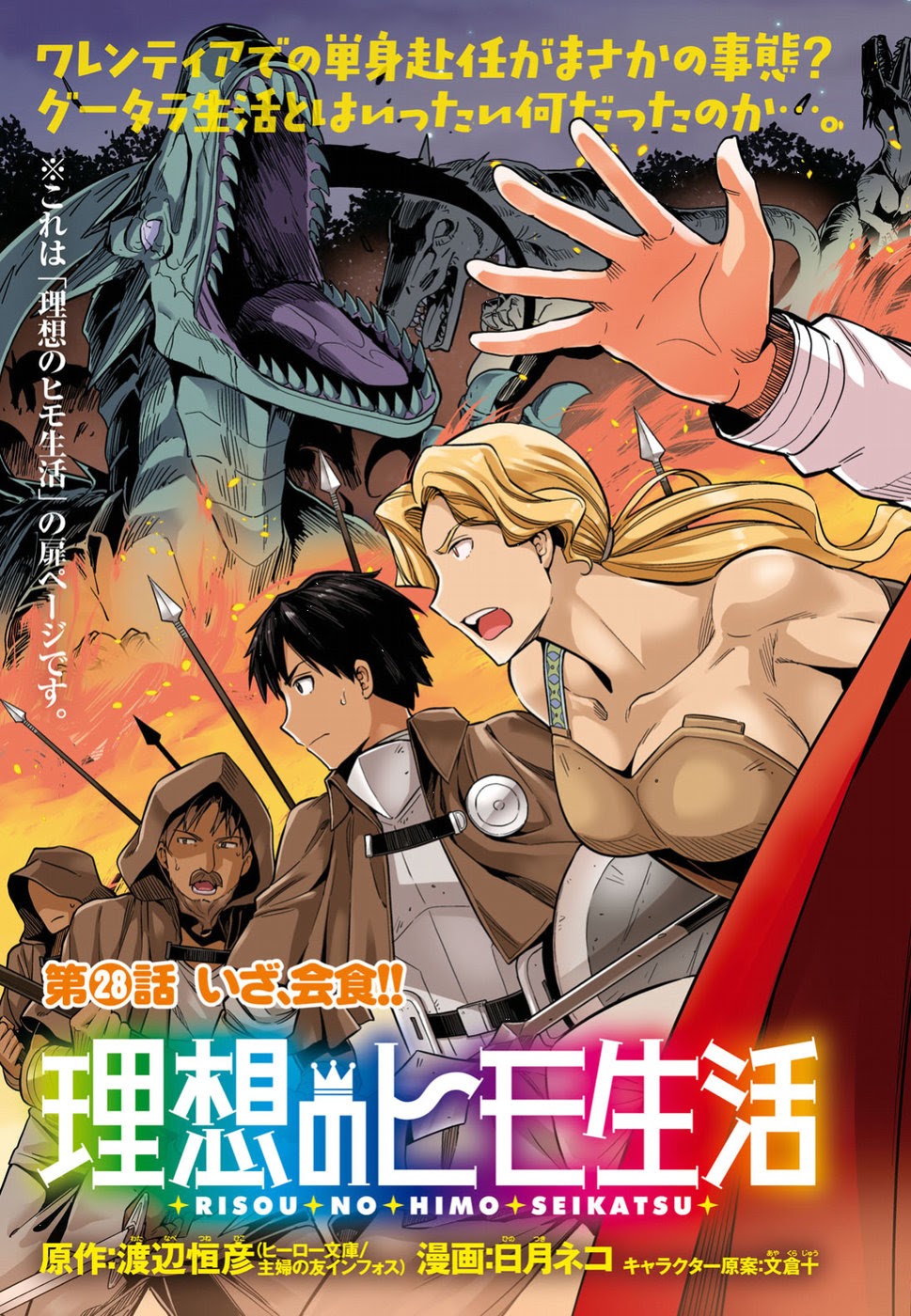 Risou no Himo Seikatsu Chapter 28 Bahasa Indonesia