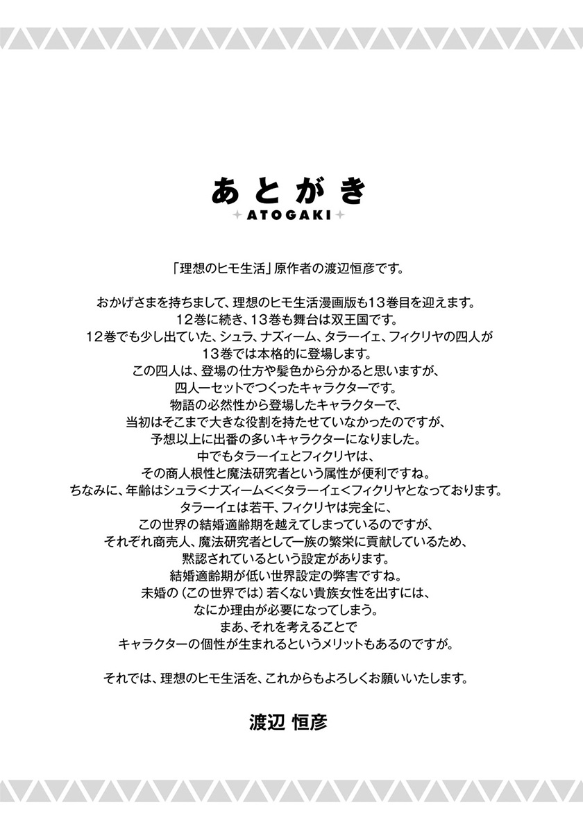 Risou no Himo Seikatsu chapter 56