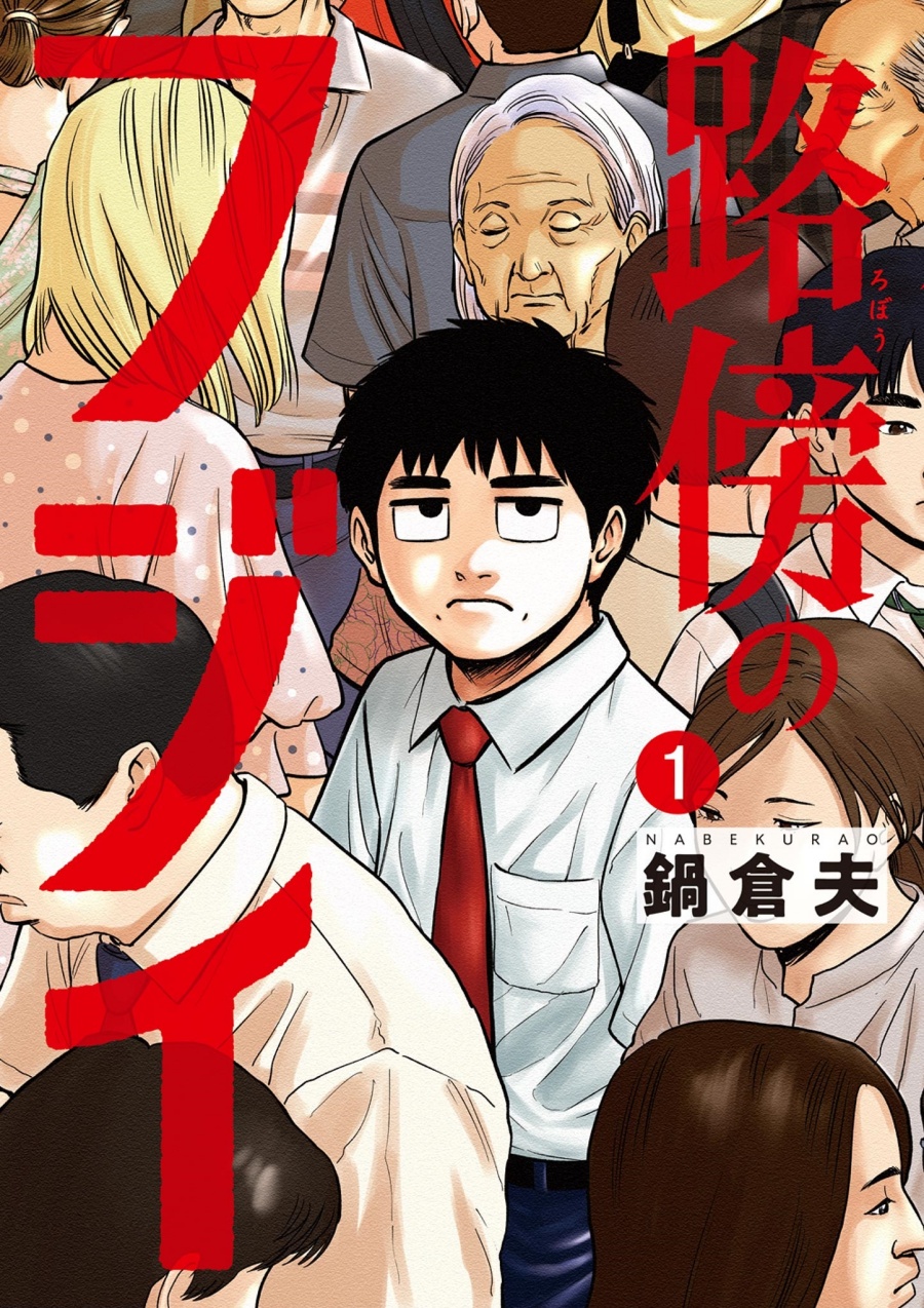 Robou no Fujii chapter 1