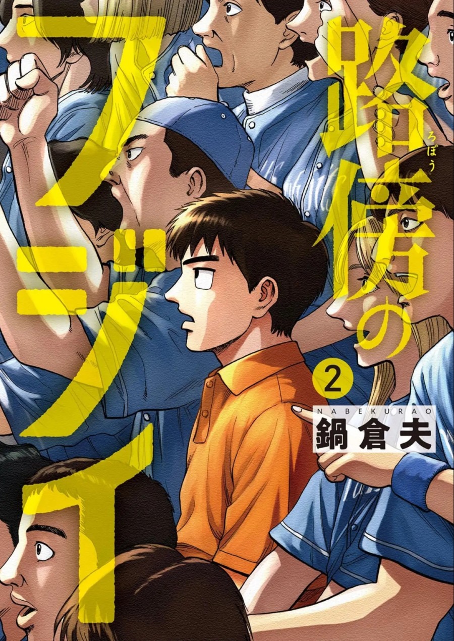 Robou no Fujii chapter 9