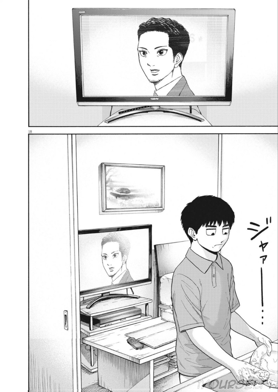 Robou no Fujii chapter 9