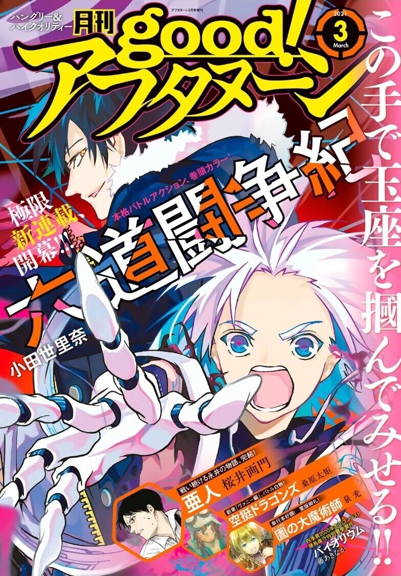 Rokudo Tosoki Chapter 01 Bahasa Indonesia