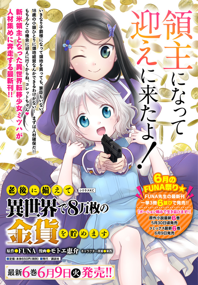 Rougo ni Sonaete Isekai de 8 man-mai no Kinka o Tamemasu chapter 49