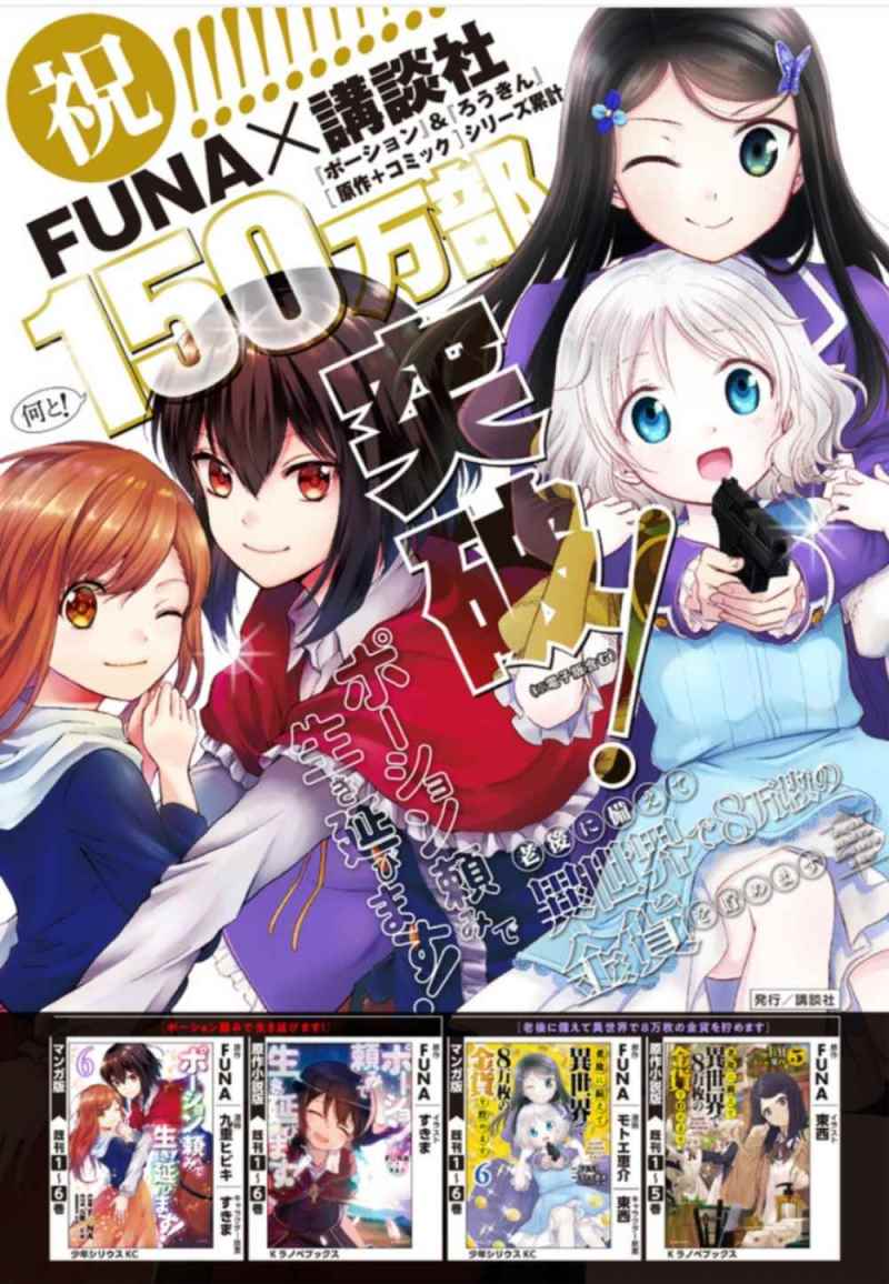Rougo ni Sonaete Isekai de 8 man-mai no Kinka o Tamemasu chapter 51