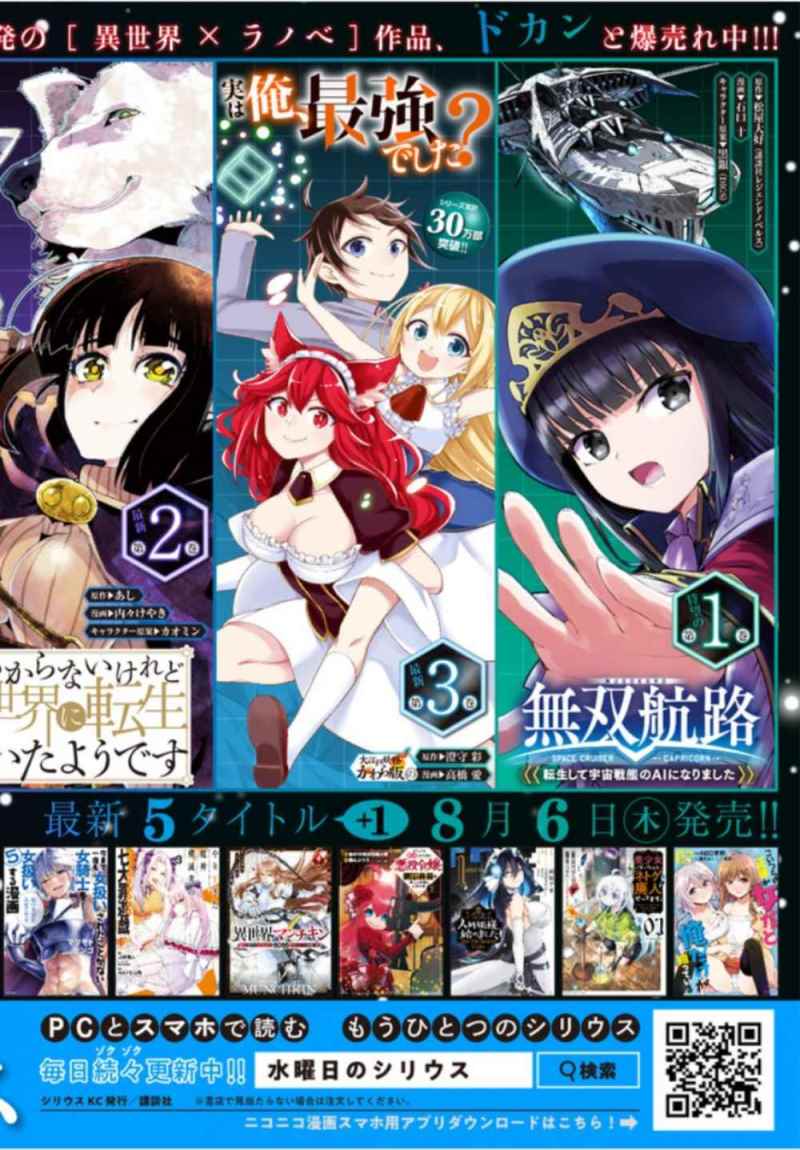 Rougo ni Sonaete Isekai de 8 man-mai no Kinka o Tamemasu chapter 51
