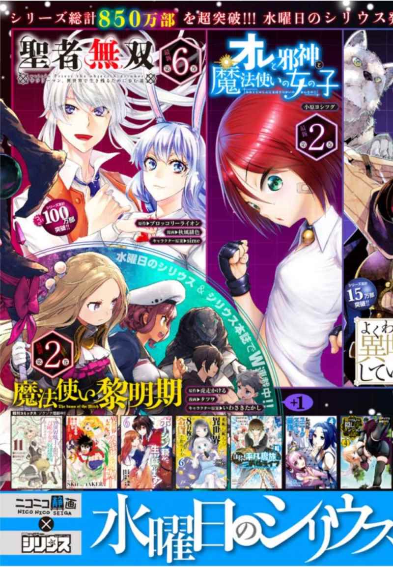 Rougo ni Sonaete Isekai de 8 man-mai no Kinka o Tamemasu chapter 51