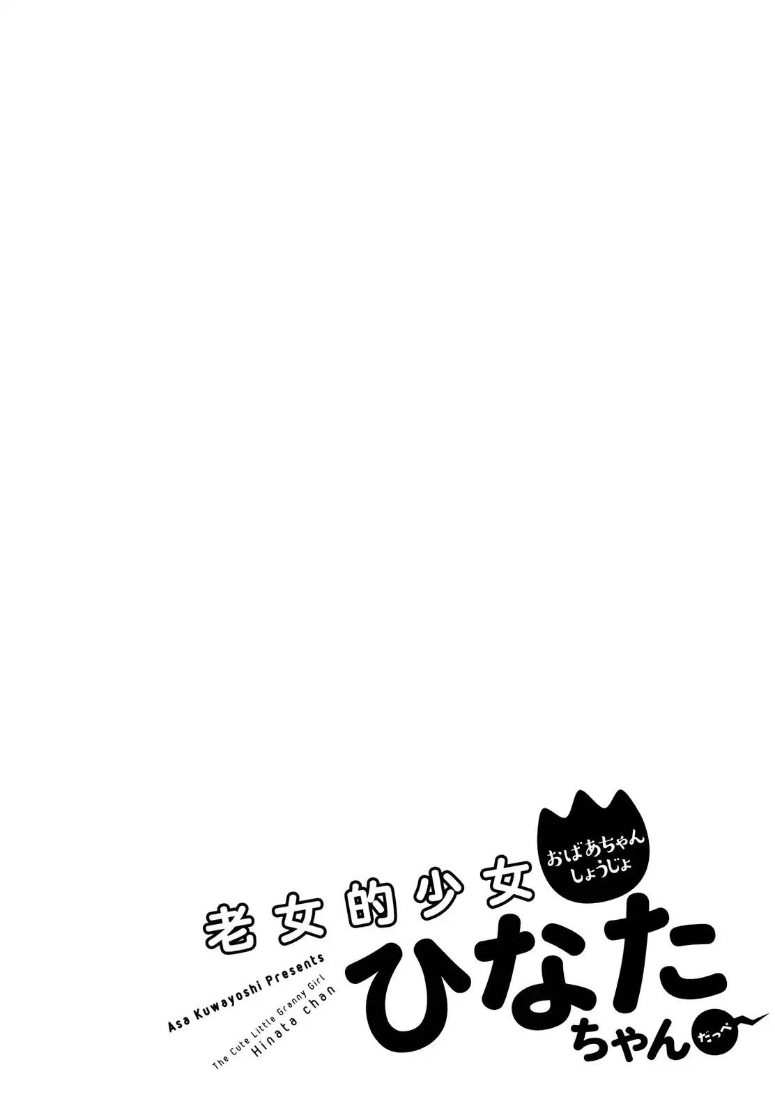 Roujoteki Shoujo Hinata-chan chapter 7